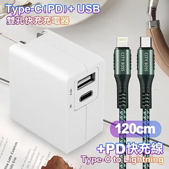 TOPCOM Type-C(PD)+USB雙孔快充充電器+CITY勇固Type-C to Lightning(iPhone)編織快充線-120cm-綠 綠色