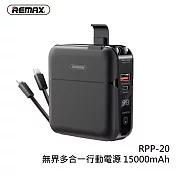 【REMAX】RPP-20 無界多合一行動電源 15000mAh 黑色