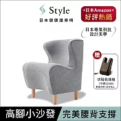 Style Chair DC 健康護脊沙發/單人沙發/布沙發 木腳款 寧靜灰