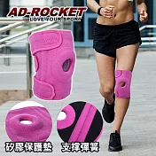 【AD-ROCKET】多重加壓膝蓋減壓墊 桃色限定款/髕骨帶/膝蓋/減壓/護膝/腿套(單入) 左腳