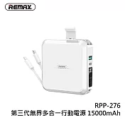 【REMAX】RPP-276 第三代無界多合一行動電源 15000mAh 白色