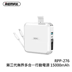 【REMAX】RPP─276 第三代無界多合一行動電源 15000mAh 白色