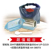 安妮兔 304不鏽鋼隔熱保鮮盒550ml UP-D219+扣環式保溫保冷袋 AK-08073(超值組合價)