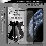VXTRA 全膠貼合 iPhone 11 Pro / X / XS 5.8吋 共用 滿版疏水疏油9H鋼化頂級玻璃膜(黑)