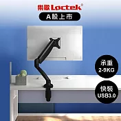 樂歌Loctek 人體工學 電腦螢幕支架 USB3.0新升級快裝版 DLB502-HM