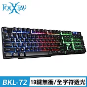 FOXXRAY 鋼毅戰狐電競鍵盤(FXR-BKL-72)