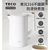 TECO東元 316不鏽鋼雙層防燙快煮壺XYFYK1513W
