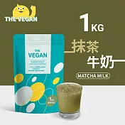 【THE VEGAN 樂維根】純素植物性優蛋白-抹茶牛奶(1公斤) 袋裝