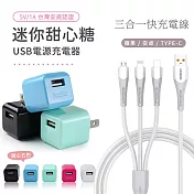 KooPin 迷你甜心糖 USB充電器+三合一智能快速充電線(安卓/蘋果) 純白