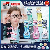 (2瓶任選超值組)日本SOFT99-中性去汙防塵眼鏡鏡片泡沫清洗液200ml/瓶(不傷鏡片便利噴沫) 甜蜜果香(黃色)*2瓶