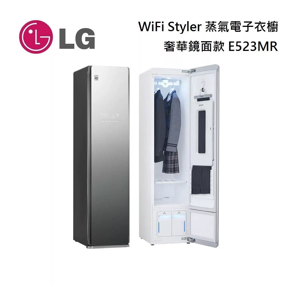 【限時優惠】LG E523MR 蒸氣電子衣櫥 WiFi Styler 奢華鏡面款 台灣公司貨 含基本安裝