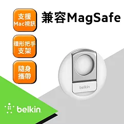 Belkin iPhone 磁吸支架(Macbook 專用) 白