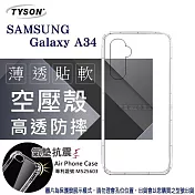 Samsung Galaxy A34 高透空壓殼 防摔殼 氣墊殼 軟殼 手機殼 空壓殼 保護殼 保護套 透明