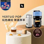 Nespresso  Vertuo POP 膠囊咖啡機 海洋藍 奶泡機組合(可選色)   白色奶泡機