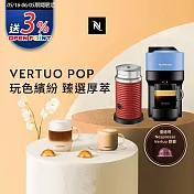 Nespresso  Vertuo POP 膠囊咖啡機 海洋藍 奶泡機組合(可選色)   紅色奶泡機