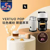 Nespresso  Vertuo POP 膠囊咖啡機 雲朵白 奶泡機組合(可選色)  白色奶泡機