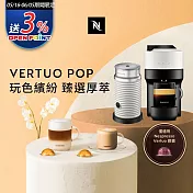 Nespresso Vertuo POP 膠囊咖啡機 雲朵白 奶泡機組合(可選色) 白色奶泡機