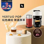 Nespresso Vertuo POP 膠囊咖啡機 雲朵白 奶泡機組合(可選色) 紅色奶泡機