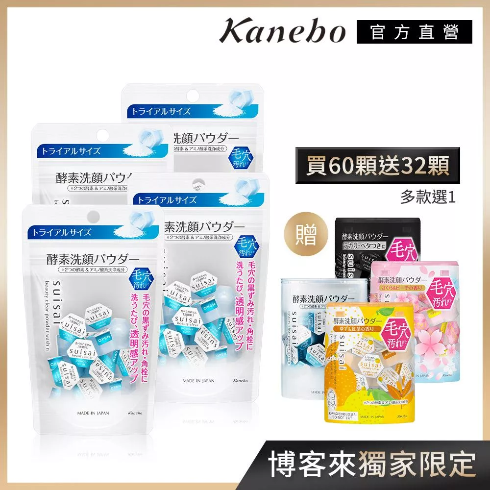【Kanebo 佳麗寶】suisai 淨透酵素粉 (60顆送32顆)# 黑炭