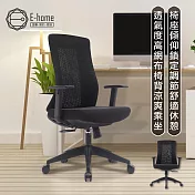 E-home Turbo 2.0 極速黑框中背扶手半網人體工學電腦椅-黑色 無 黑色
