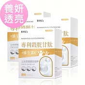 BHK’s 專利穀胱甘肽 素食膠囊 (30粒/盒)3盒組