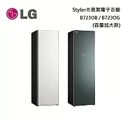 LG B723OB B723OG  蒸氣電子衣櫥 Styler 容量加大款 B723 公司貨 石墨綠 雪霧白 台灣公司貨 含基本安裝 雪霧白