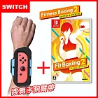 【Switch】 Nintendo NS 健身拳擊 / 減重拳擊2：節奏運動 Fitness Boxing (國際中文版)+Joy-Con專用跳舞臂帶/臂套(副廠)