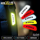 【E.dot】車門開啟防撞警示反光貼(16入組)