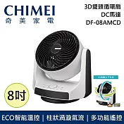 CHIMEI 奇美 DF-08AMCD 8吋 DC循環扇 電扇 風扇 超節能 超省電 台灣公司貨