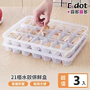 【E.dot】超值3入組餛飩水餃保鮮盒