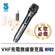 【IFIVE】VHF充電式無線麥克風(if-VF02) 藍色
