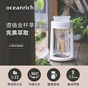 Oceanrich歐新力奇 仿手沖旋轉咖啡機-白/黑 兩色可選 白色