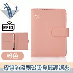 Viita 簡約皮質RFID防盜刷登機護照夾/磁吸證件收納包 粉色