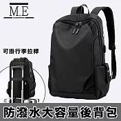 M.E 旅行出國戶外USB充電可掛行李拉桿雙肩後背包/商務電腦包 黑