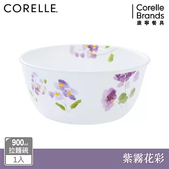 【美國康寧】CORELLE 紫霧花彩- 900ml拉麵碗