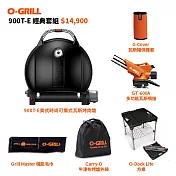 【O-Grill】900T-E 美式時尚可攜式瓦斯烤肉爐-經典配件包套組 紳士黑