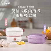 【DANBY丹比】迷巧鍋-雙鍋流可收納煎煮兩用電火鍋 -DB-08SHP-(玫瑰白)