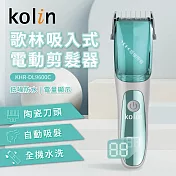 歌林kolin吸入式電動剪髮器KHR-DL9600C