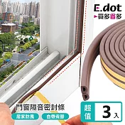 【E.dot】超值3入組門窗隔音防風堵縫密封條 棕色