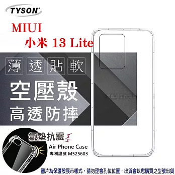 手機殼 MIUI 小米13 Lite 高透空壓殼 防摔殼 氣墊殼 軟殼 手機殼 透明殼 手機套 透明
