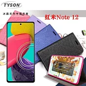 皮套  紅米Note 12 冰晶系列 隱藏式磁扣側掀皮套 側掀皮套 手機套 手機殼 可插卡 可站立 紫色