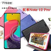皮套  紅米Note 12 Pro冰晶系列 隱藏式磁扣側掀皮套 側掀皮套 手機套 手機殼 可插卡 可站立 紫色