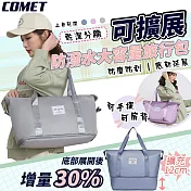 【COMET】可擴展大容量旅行包(HY-21) 香芋紫