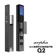 Arpha Q2 3D人臉識別全自動智能門鎖(附基本安裝) 星空灰