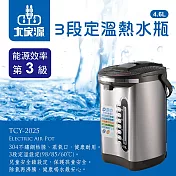 大家源 3段定溫熱水瓶-4.6L TCY-2025