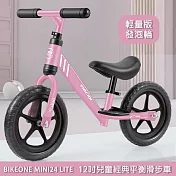 BIKEONE MINI24 LITE 12吋兒童經典平衡滑步車學步車-輕量版發泡寬輪胎 ★抗疫的戶外親子玩具無腳踏鍛煉孩子的平衡力促進小腿肌發展★ 粉紅色