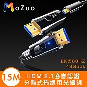 【魔宙】HDMI2.1協會認證 8K@60HZ/48Gbps工程分離式光纖線 15M