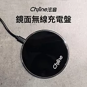 Chiline泫音-鏡面無線充電盤
