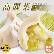 【太禓食品】莊餃味純手工高麗菜韭黃鮮肉水餃x2包 900g/包