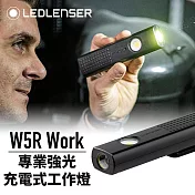 德國Ledlenser W5R Work專業強光充電式工作燈